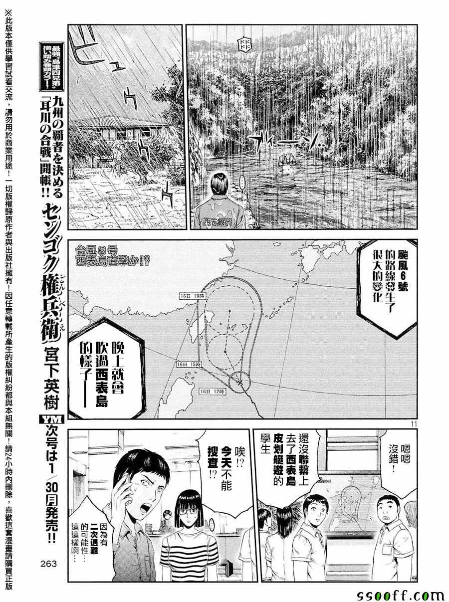 《GTO失乐园》漫画 075话