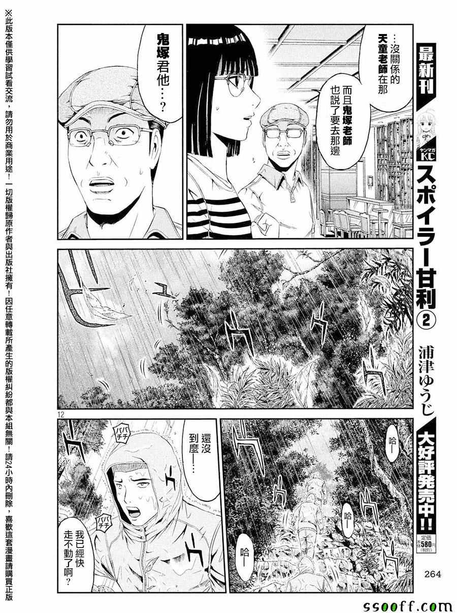 《GTO失乐园》漫画 075话