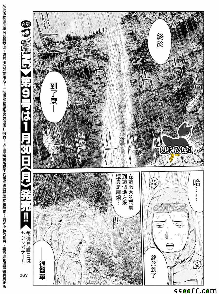 《GTO失乐园》漫画 075话