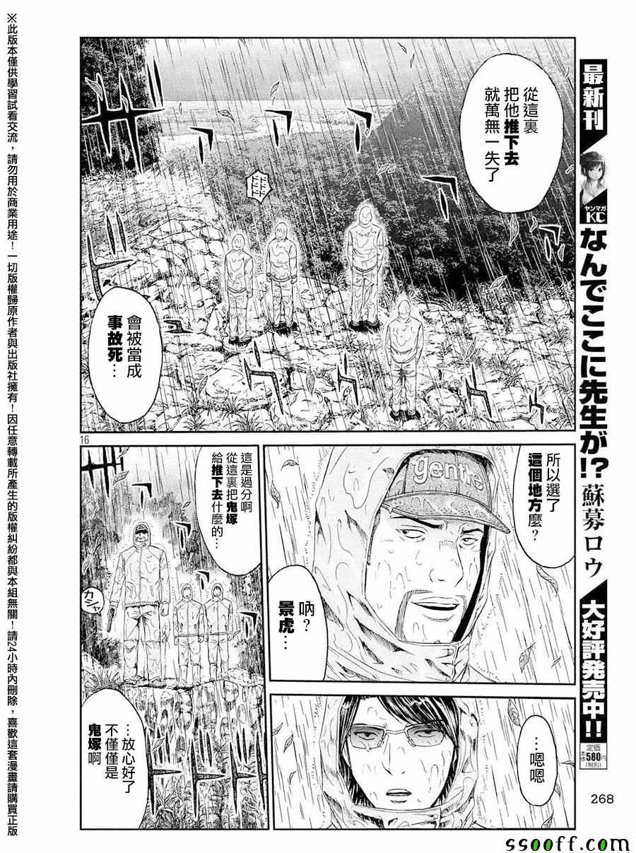 《GTO失乐园》漫画 075话