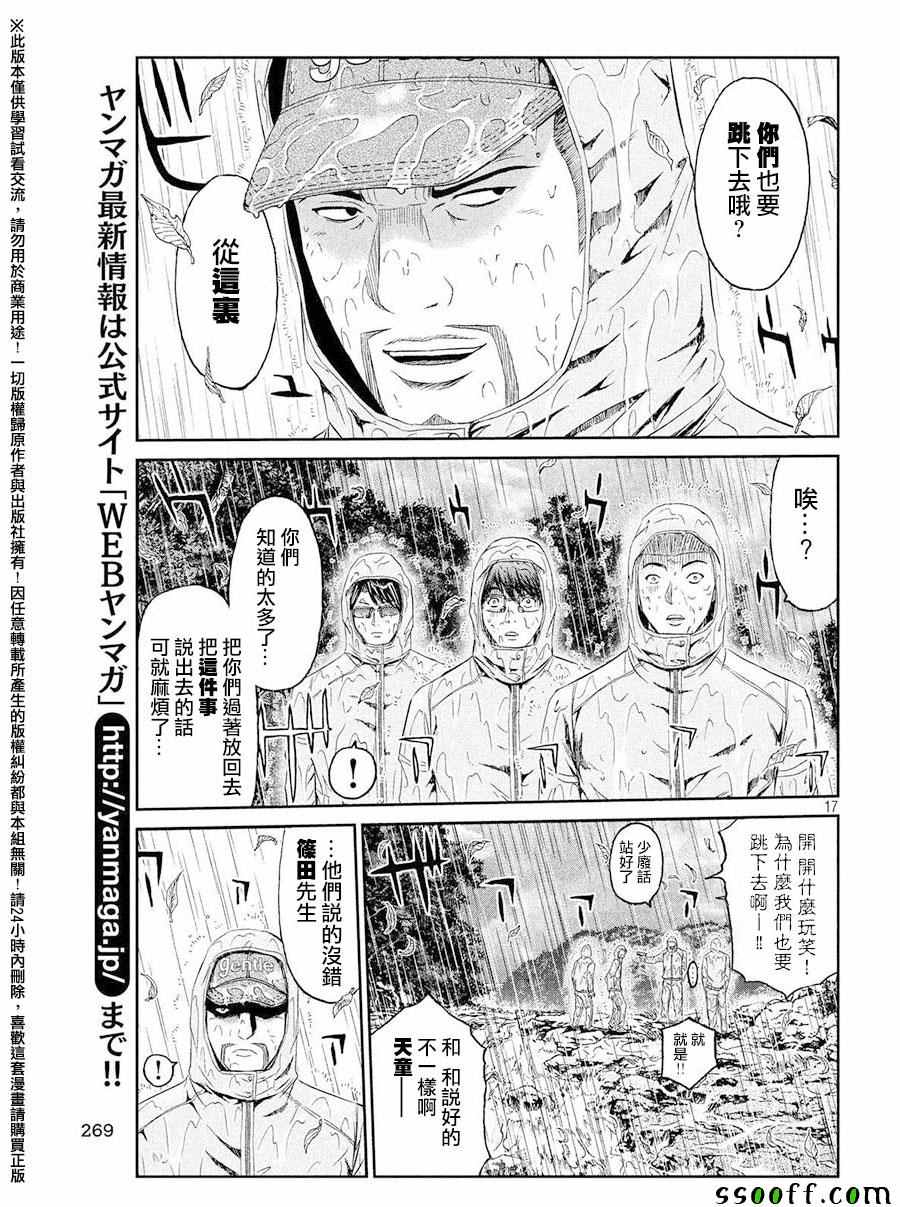 《GTO失乐园》漫画 075话