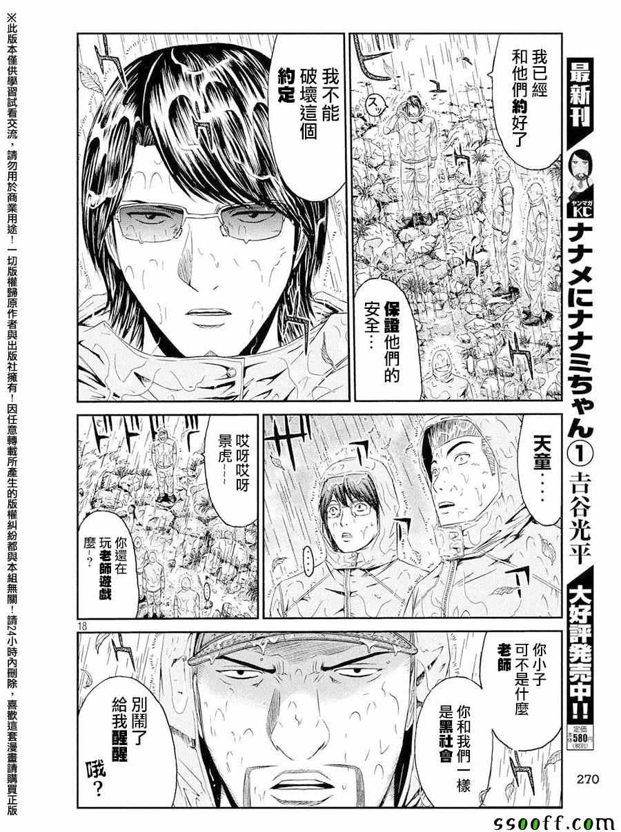 《GTO失乐园》漫画 075话