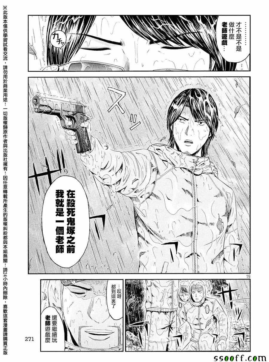 《GTO失乐园》漫画 075话