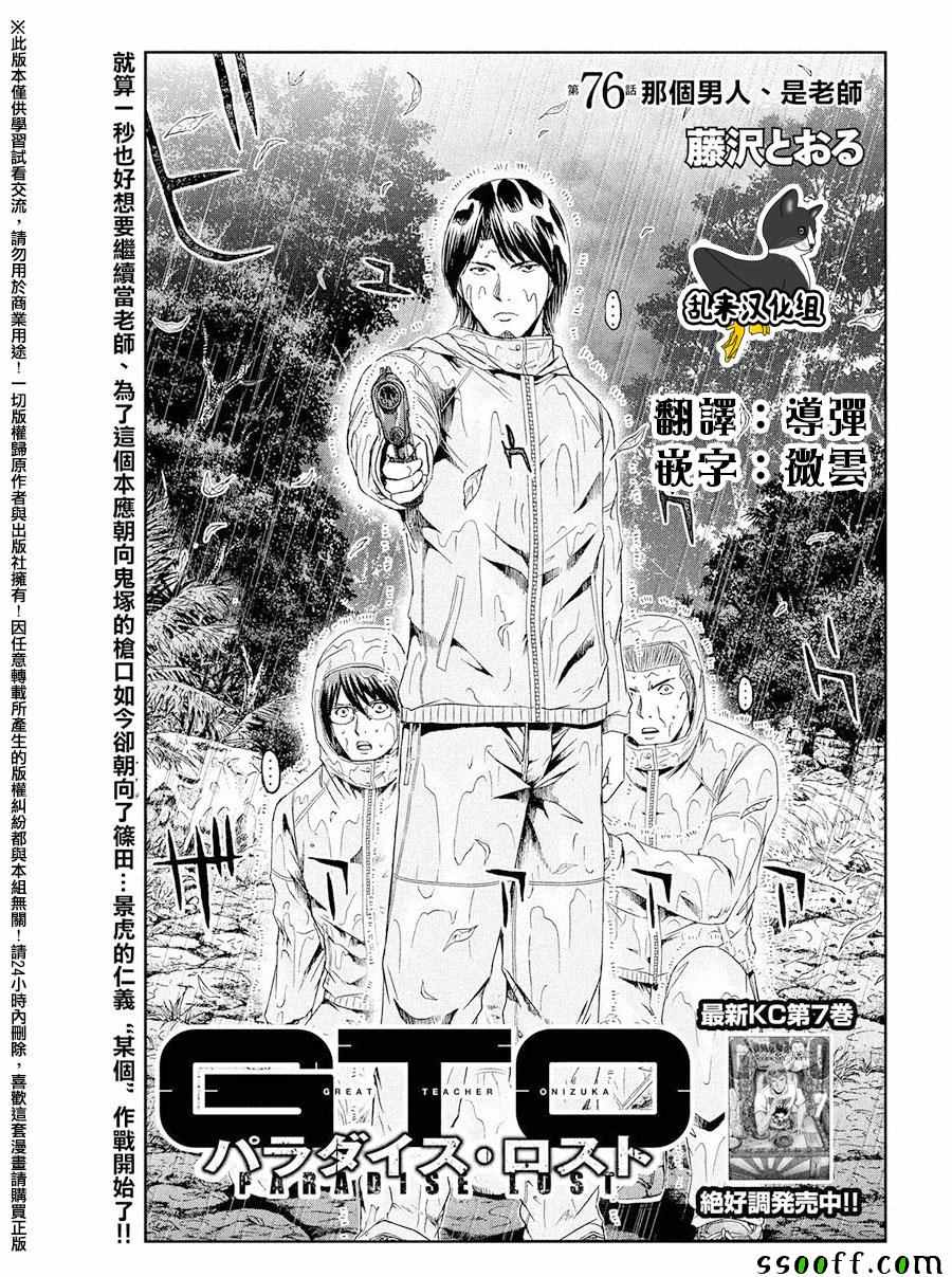 《GTO失乐园》漫画 076话