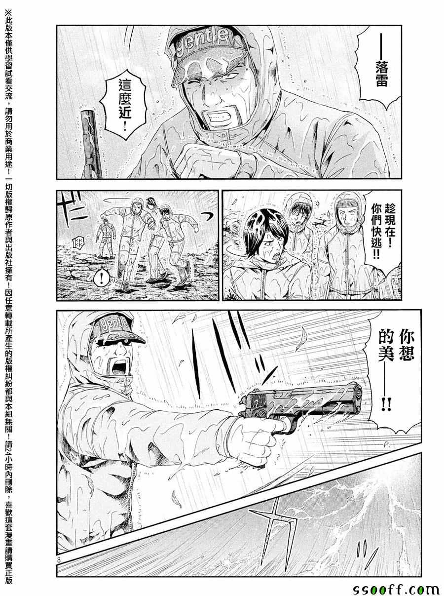 《GTO失乐园》漫画 076话