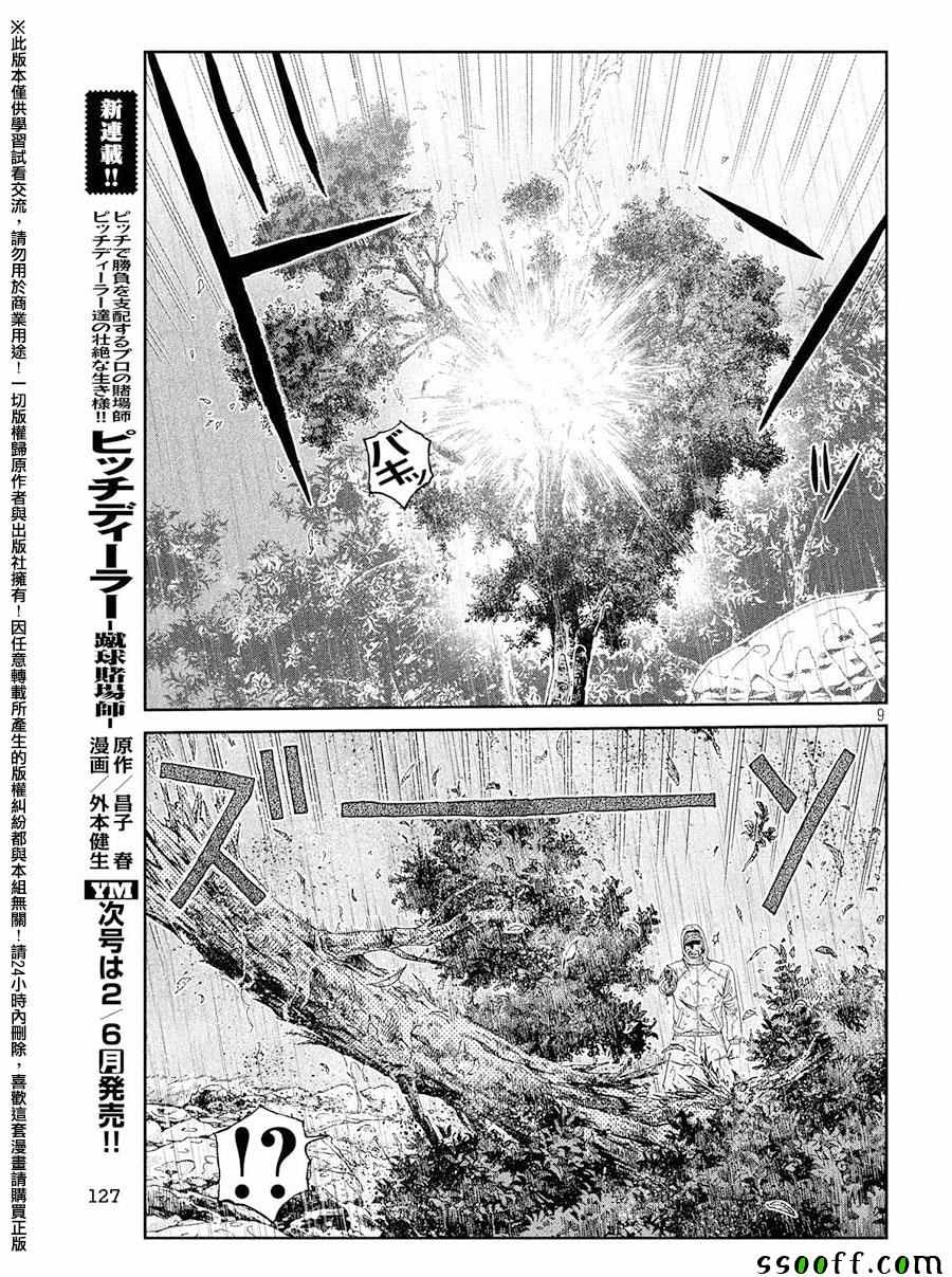 《GTO失乐园》漫画 076话