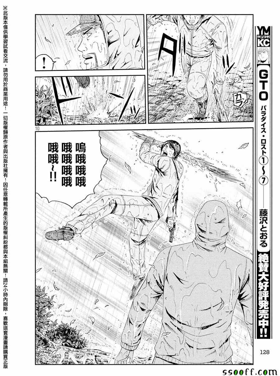 《GTO失乐园》漫画 076话