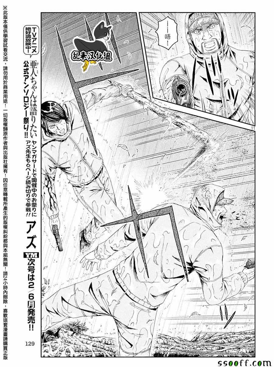 《GTO失乐园》漫画 076话