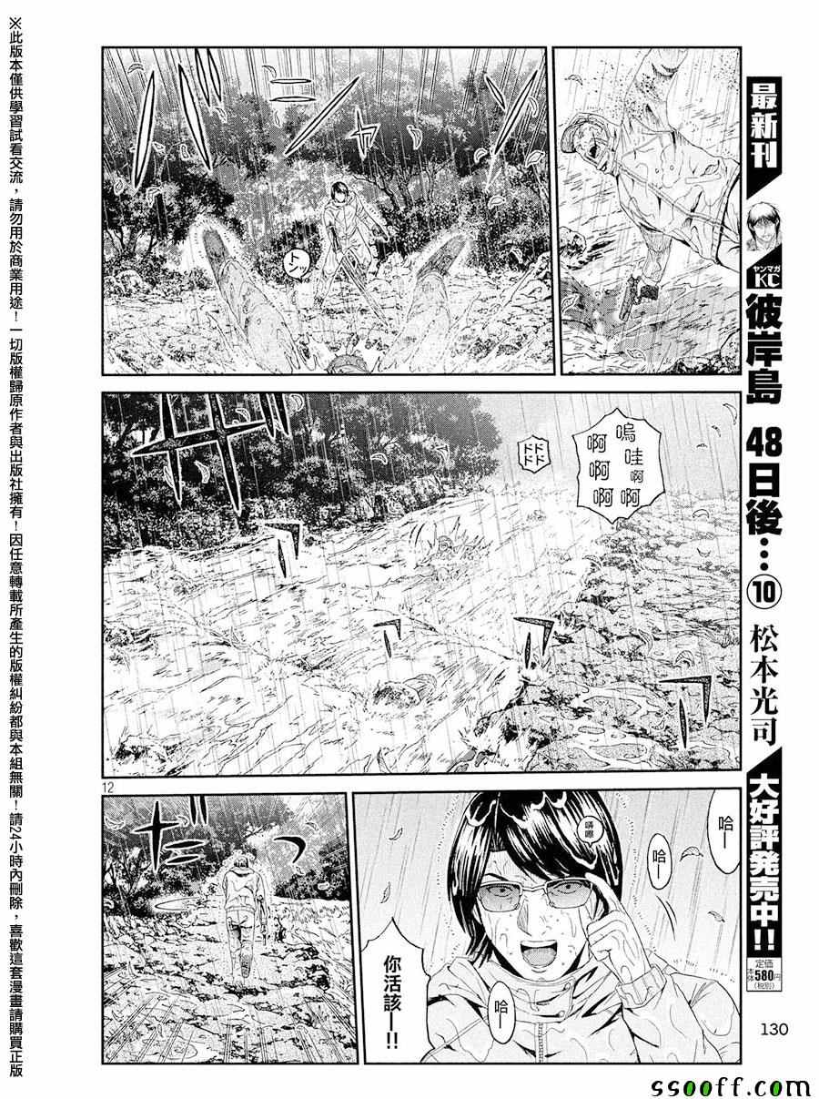 《GTO失乐园》漫画 076话