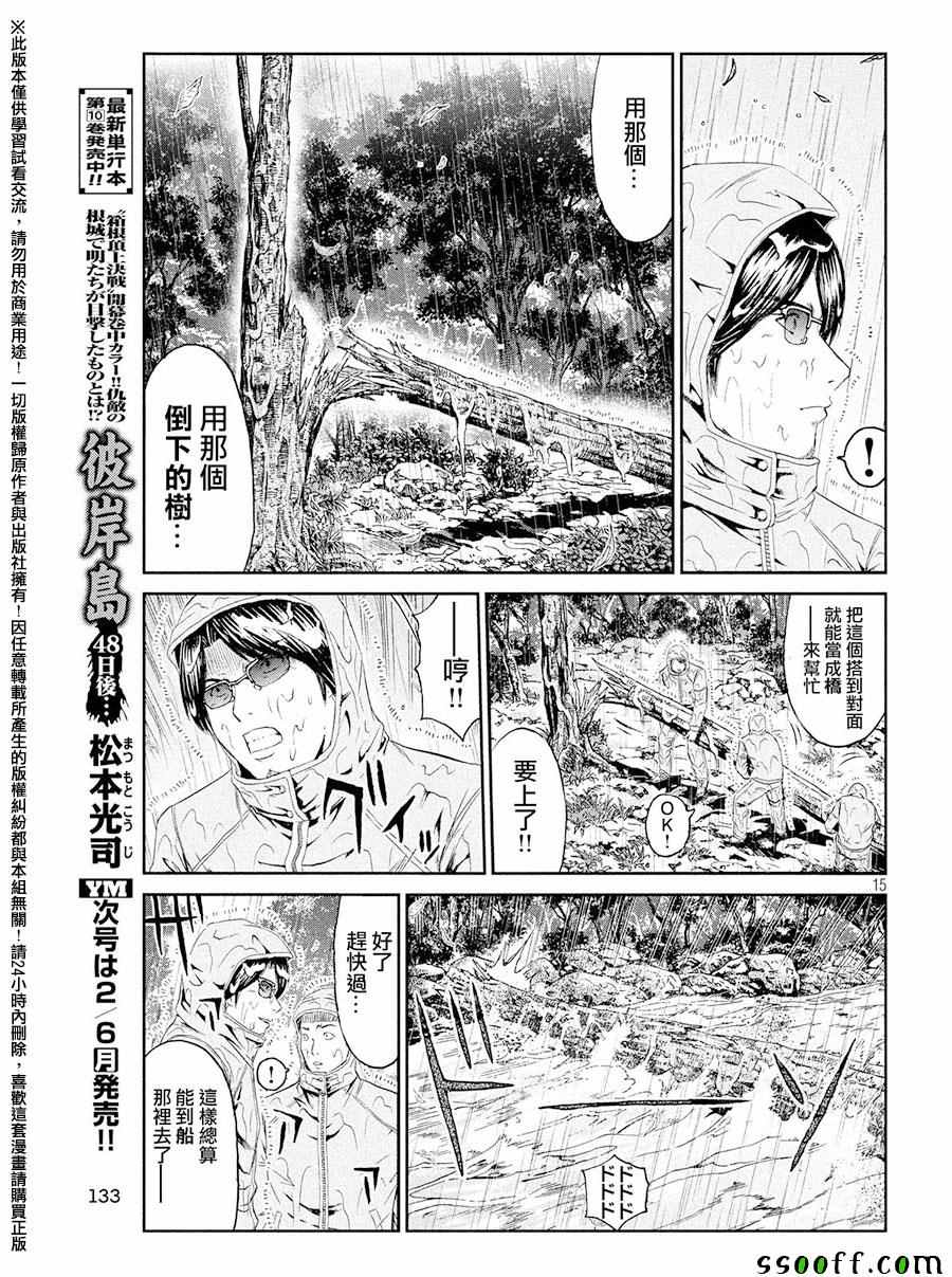 《GTO失乐园》漫画 076话