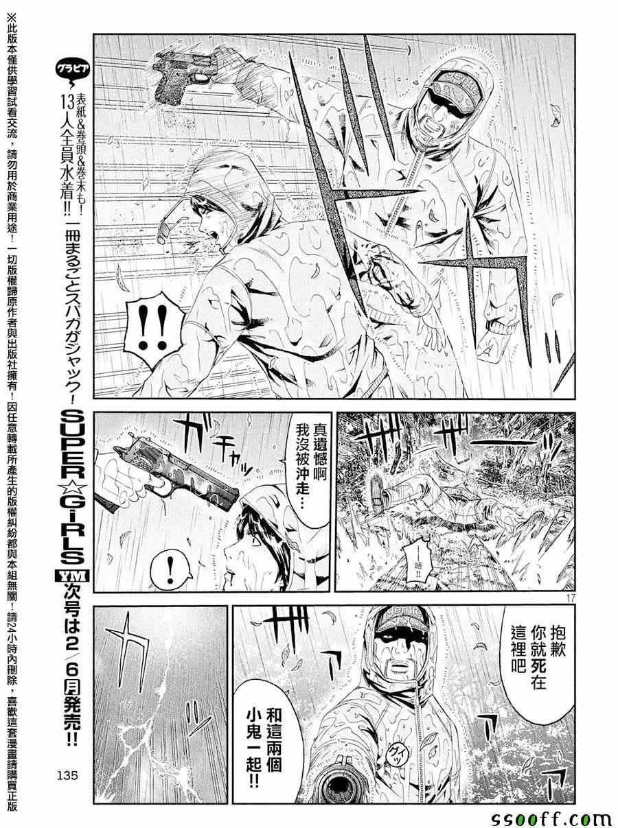 《GTO失乐园》漫画 076话