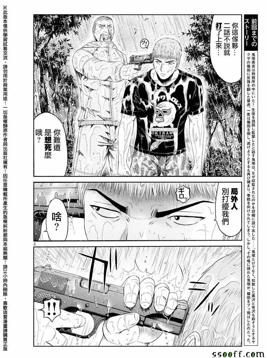 《GTO失乐园》漫画 077话