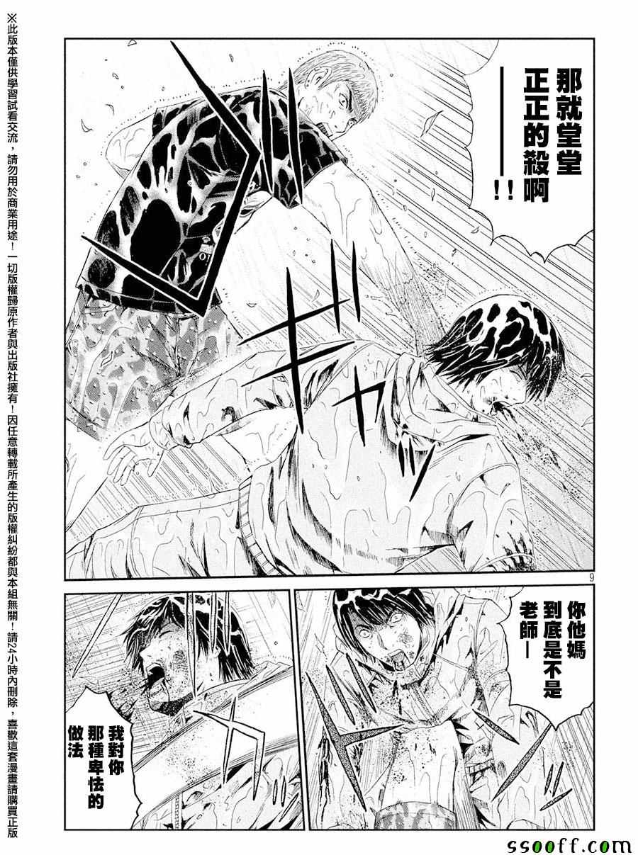 《GTO失乐园》漫画 077话