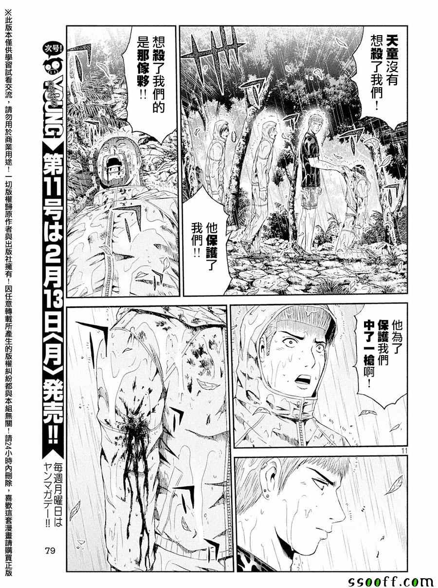 《GTO失乐园》漫画 077话