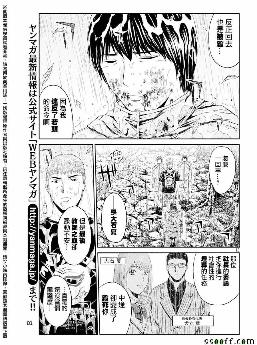 《GTO失乐园》漫画 077话