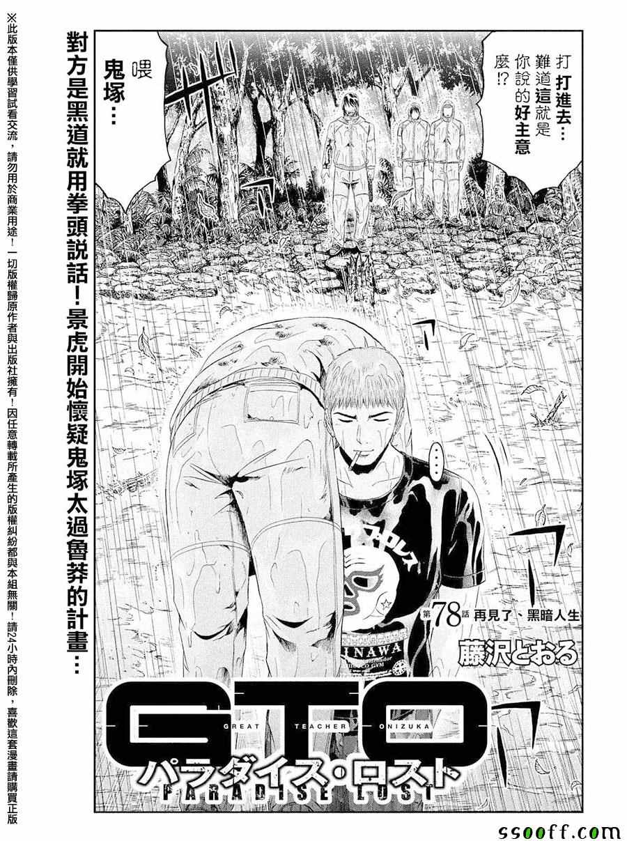 《GTO失乐园》漫画 078话