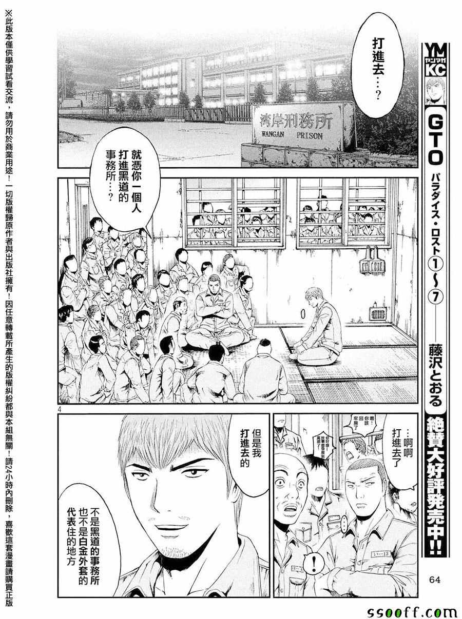 《GTO失乐园》漫画 078话