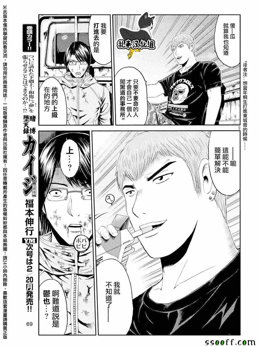 《GTO失乐园》漫画 078话