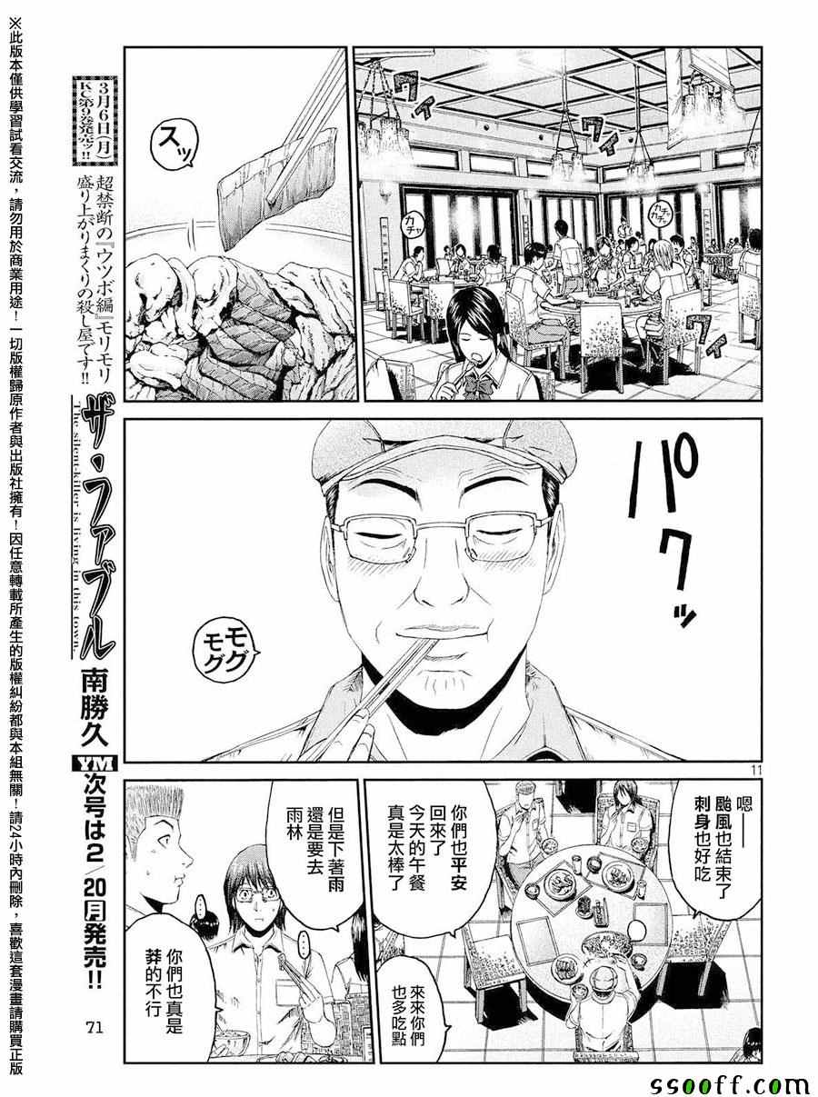 《GTO失乐园》漫画 078话