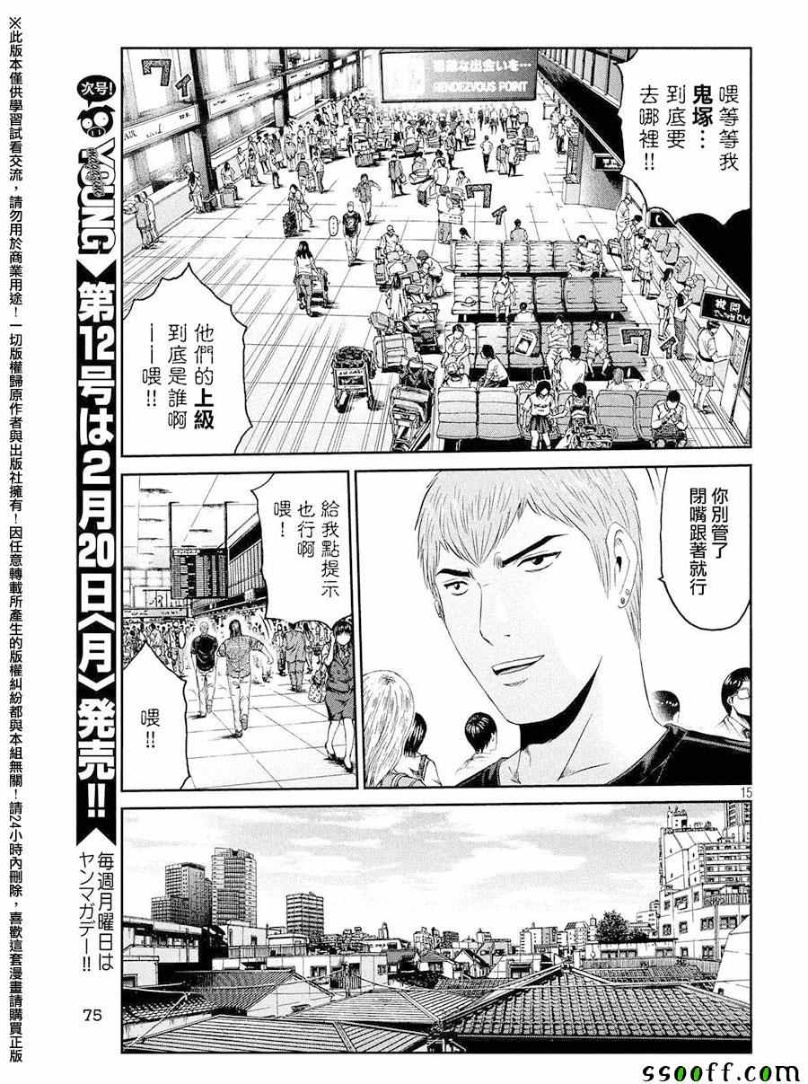 《GTO失乐园》漫画 078话