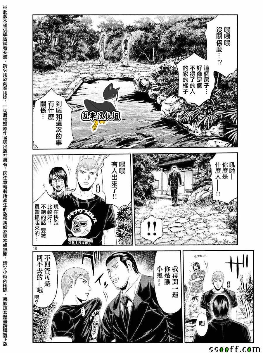 《GTO失乐园》漫画 078话