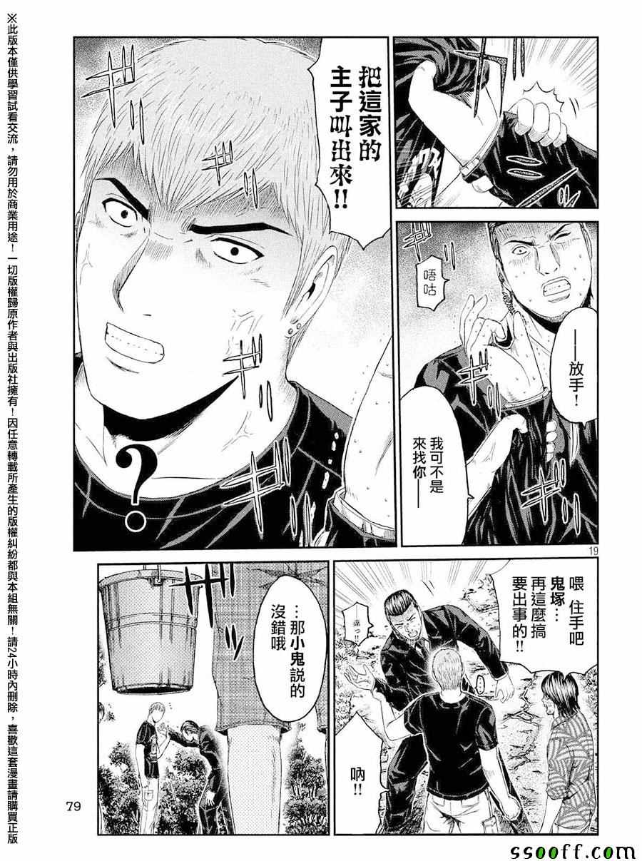 《GTO失乐园》漫画 078话