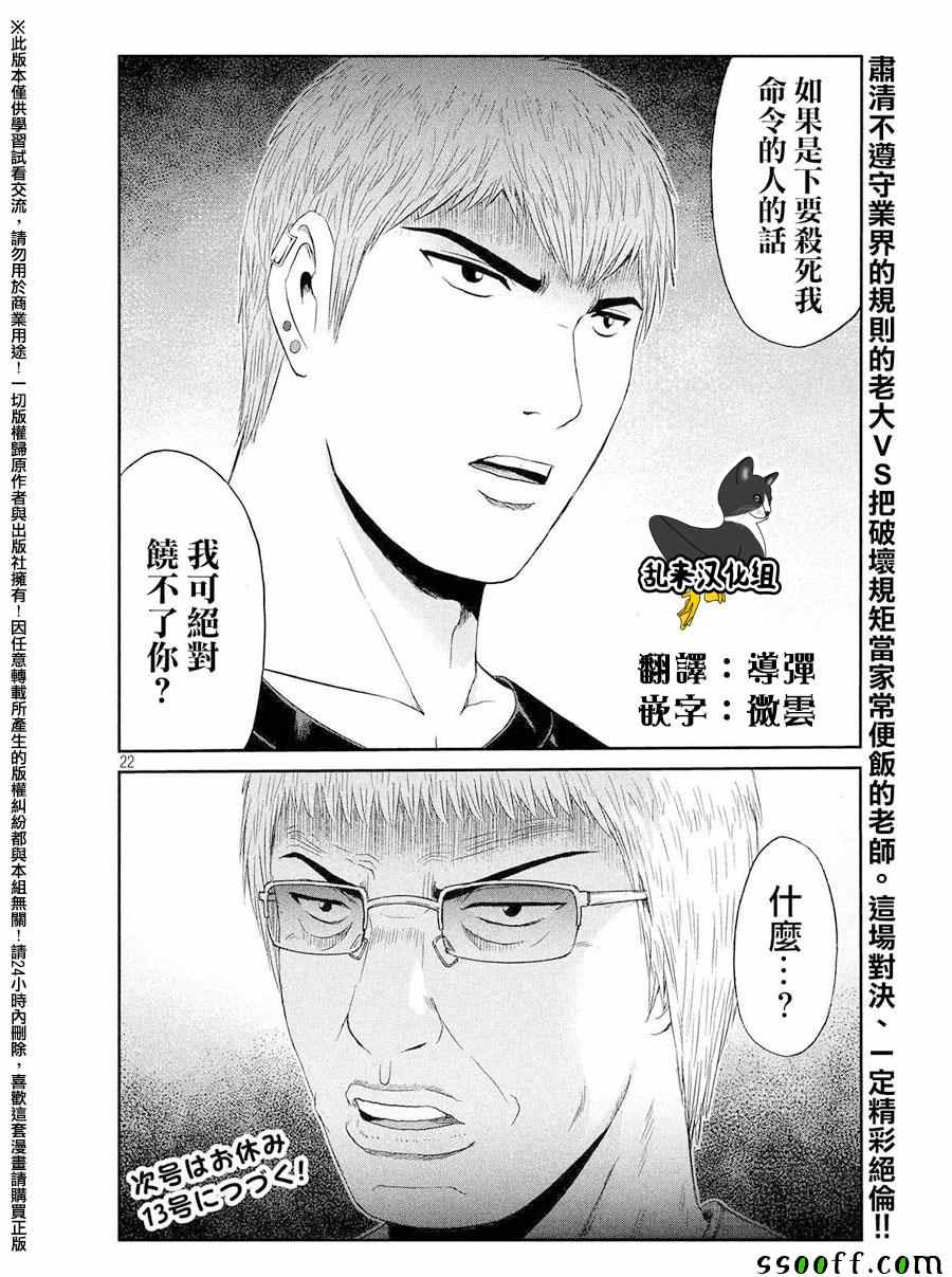 《GTO失乐园》漫画 078话