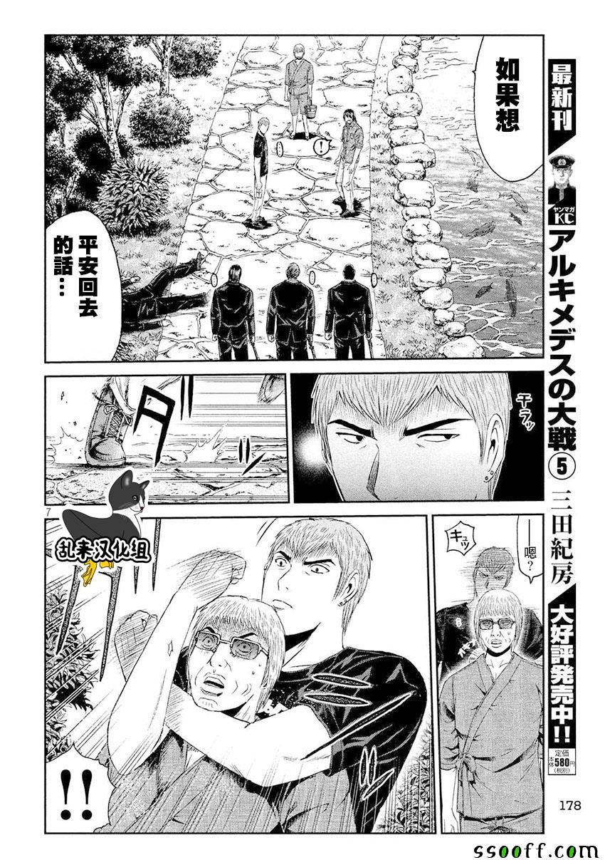 《GTO失乐园》漫画 079话