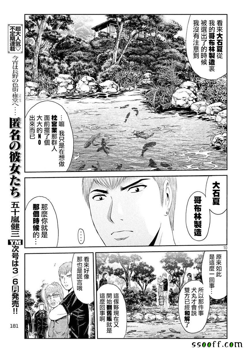 《GTO失乐园》漫画 079话