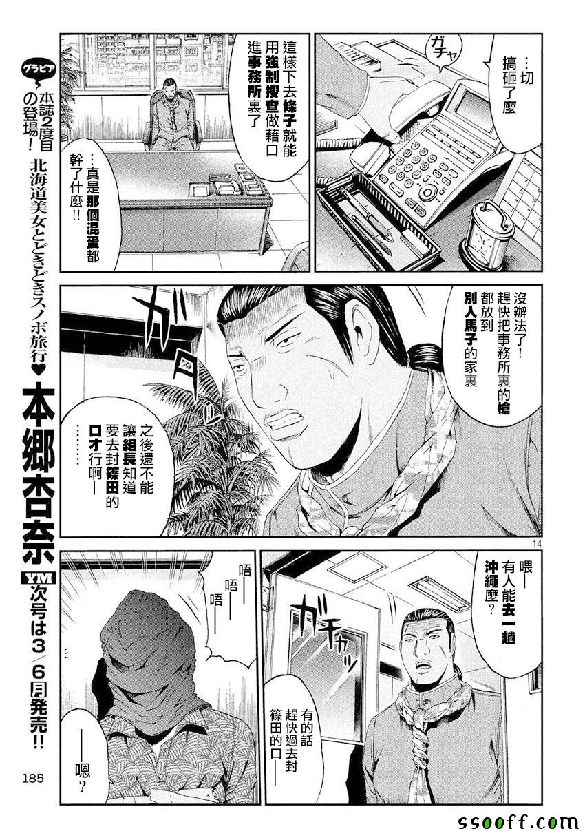 《GTO失乐园》漫画 079话