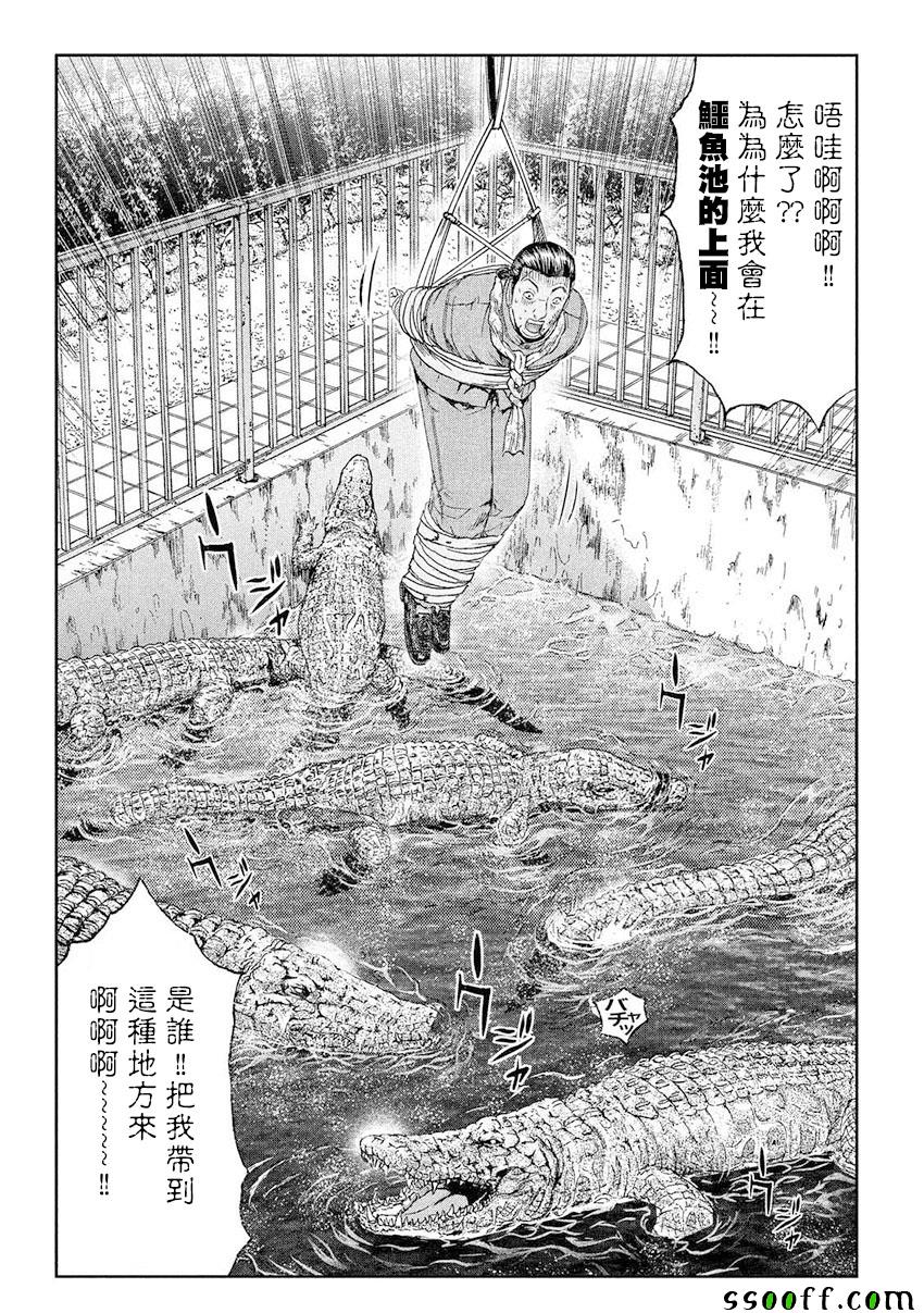 《GTO失乐园》漫画 079话