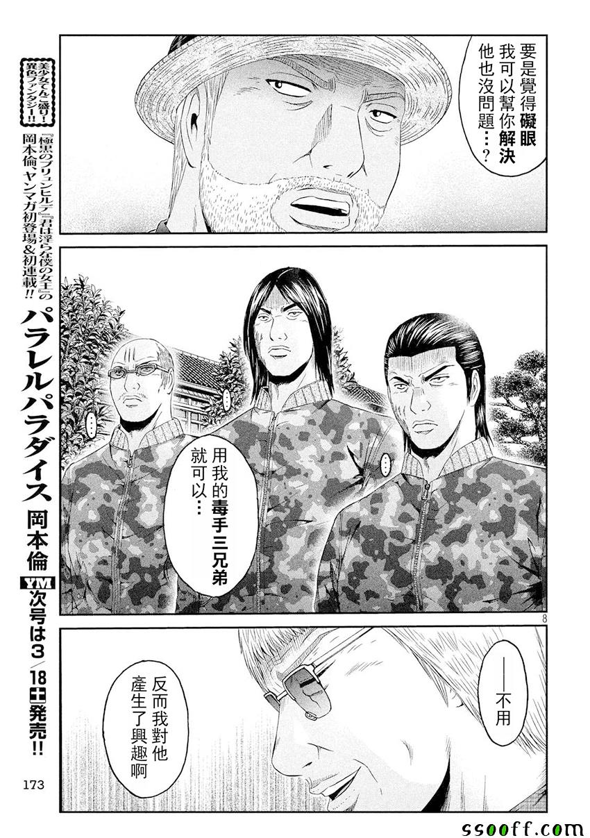 《GTO失乐园》漫画 080话