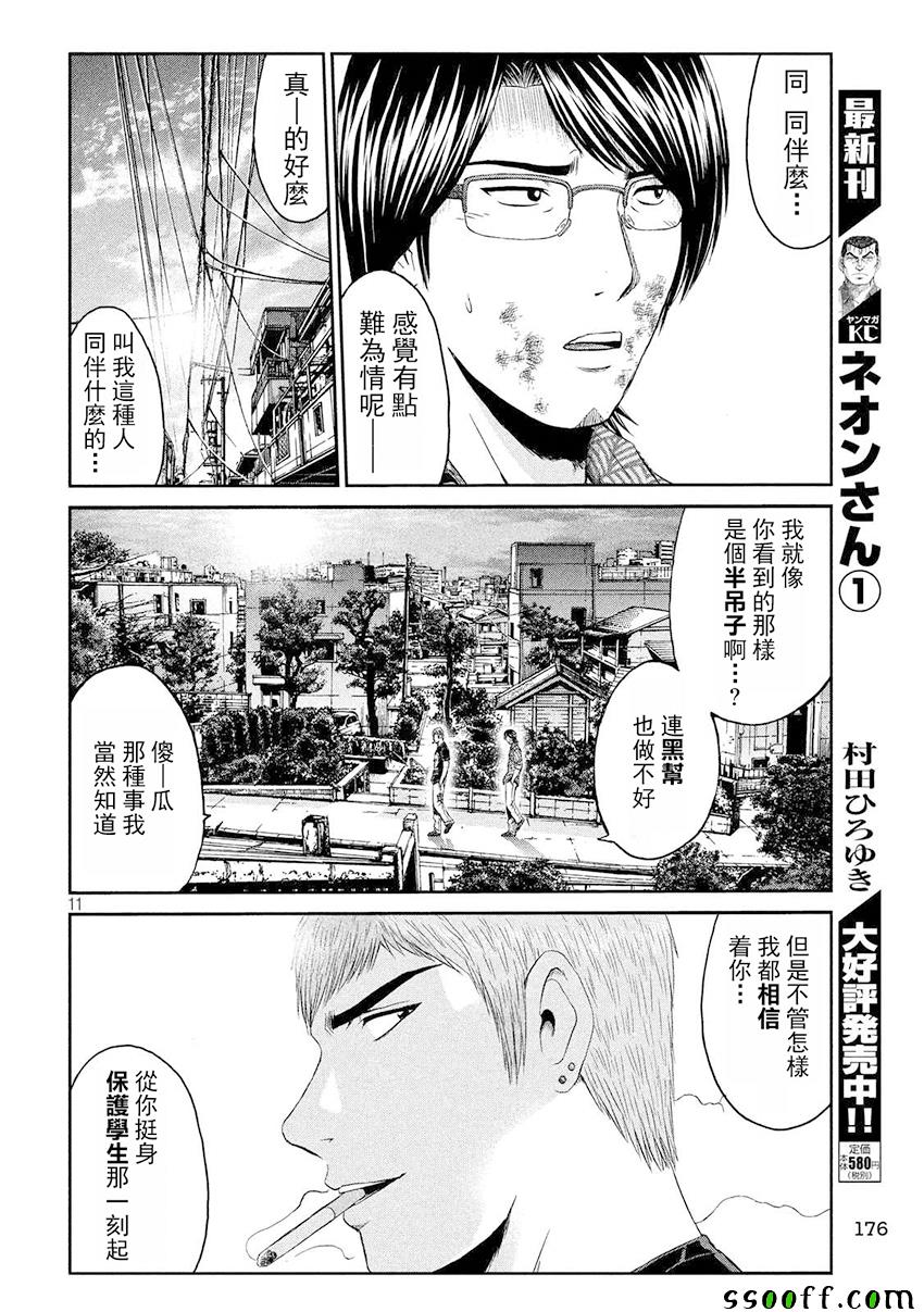 《GTO失乐园》漫画 080话