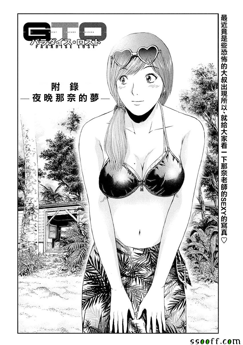 《GTO失乐园》漫画 080话