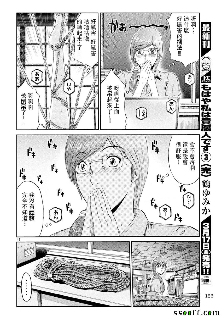 《GTO失乐园》漫画 080话