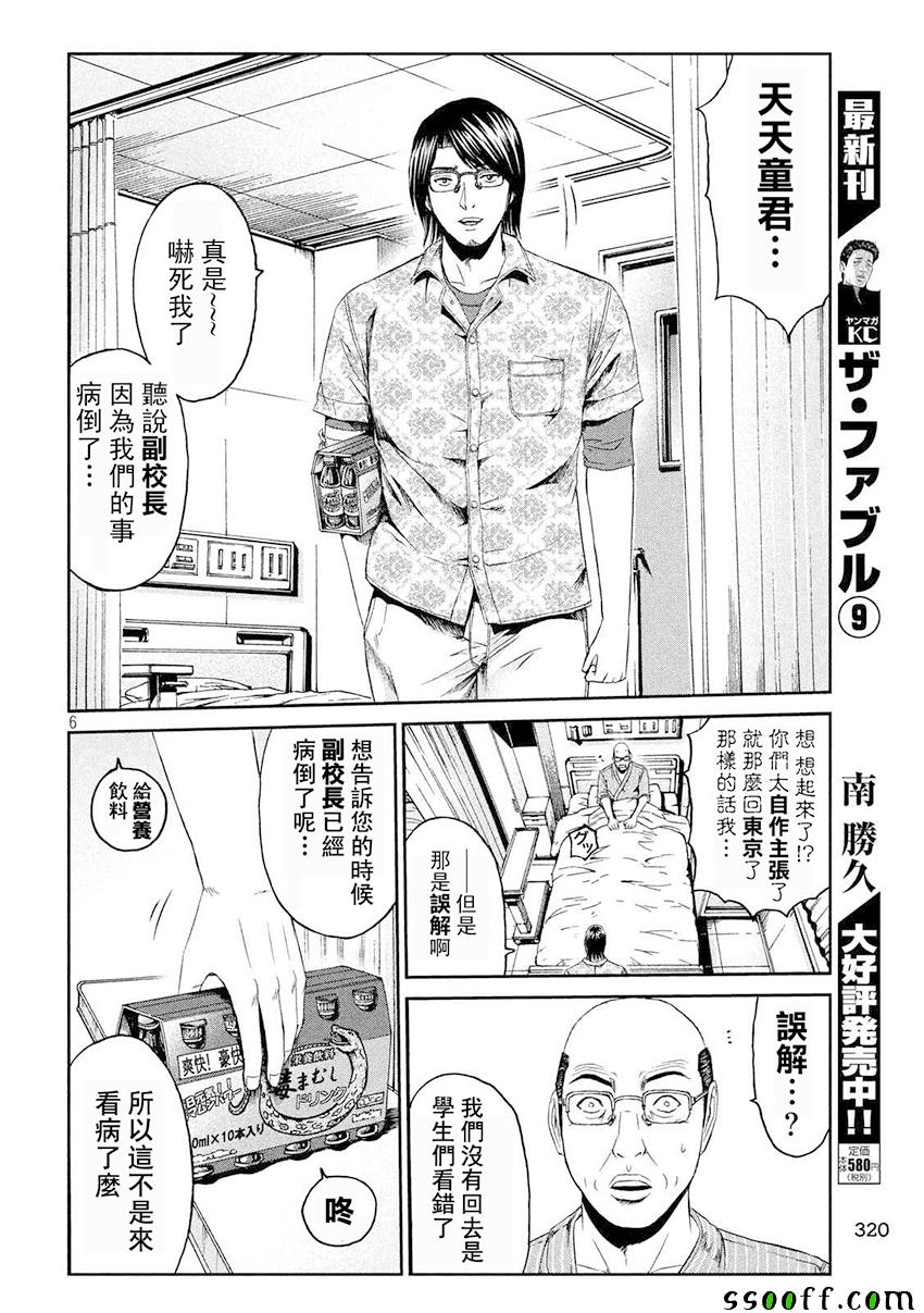 《GTO失乐园》漫画 081话