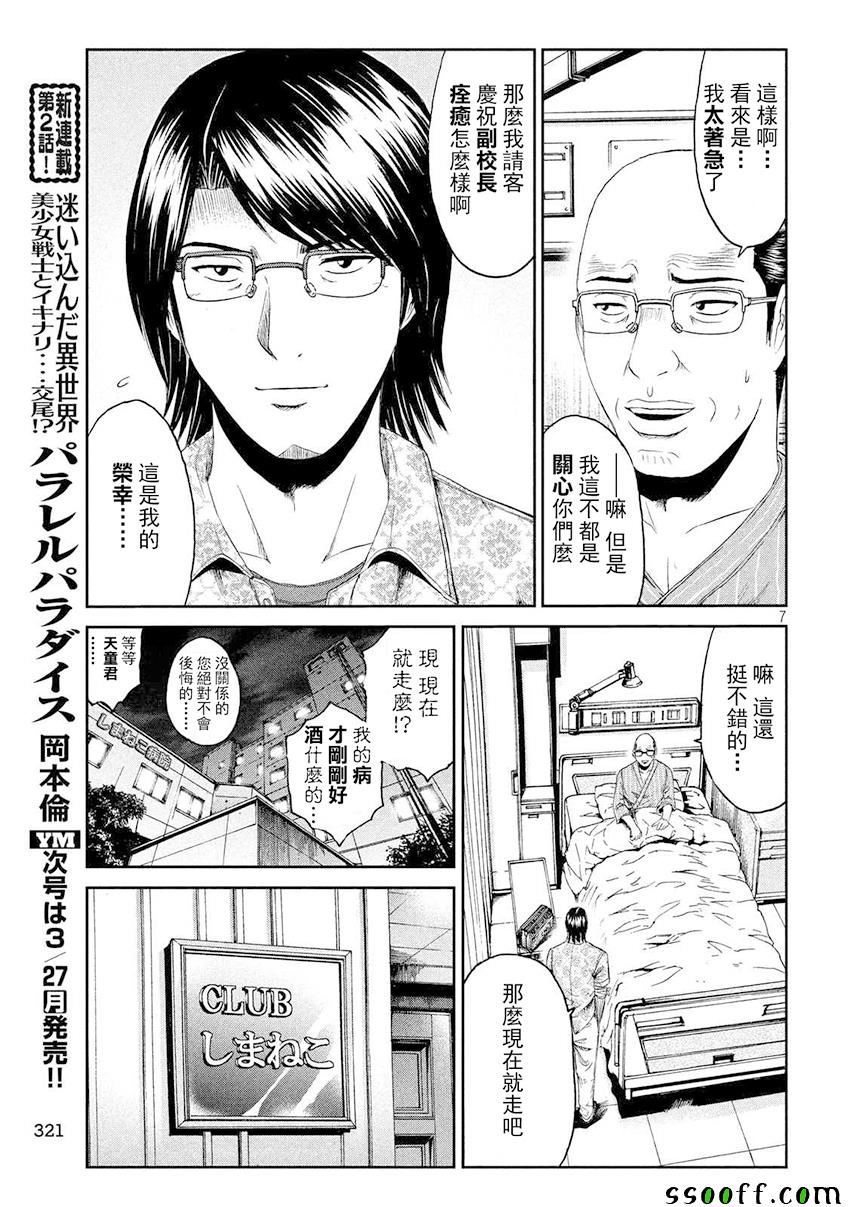 《GTO失乐园》漫画 081话