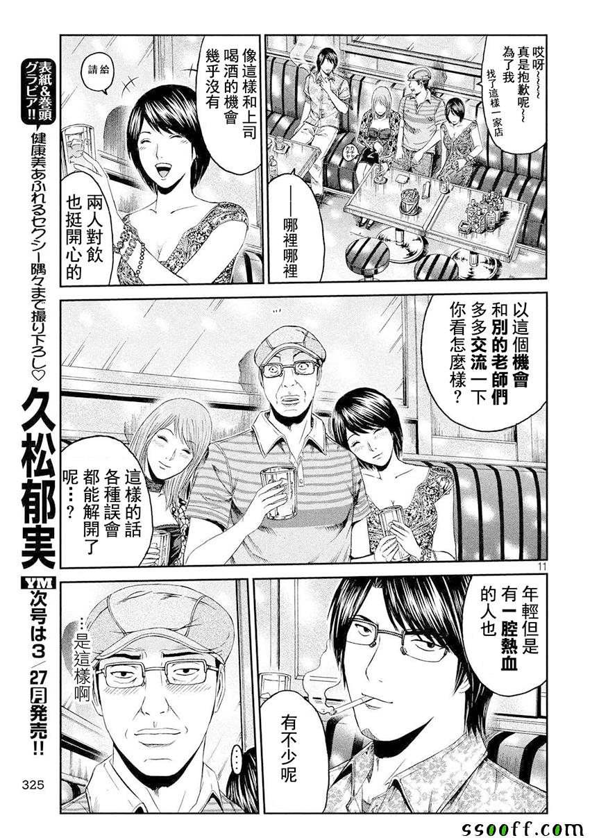 《GTO失乐园》漫画 081话