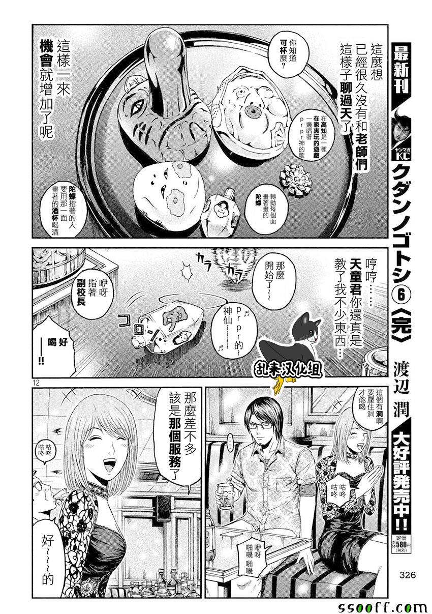 《GTO失乐园》漫画 081话