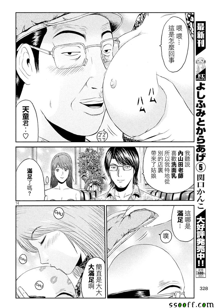 《GTO失乐园》漫画 081话