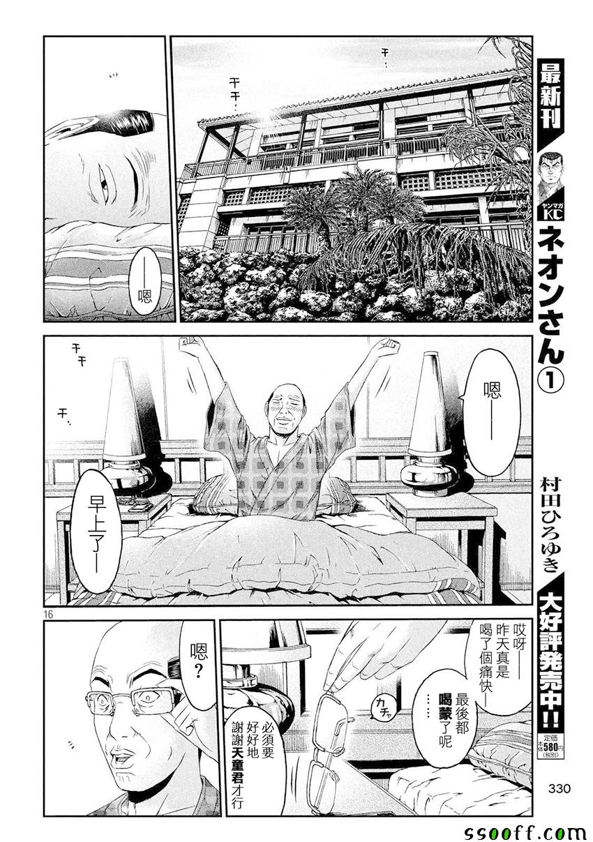 《GTO失乐园》漫画 081话