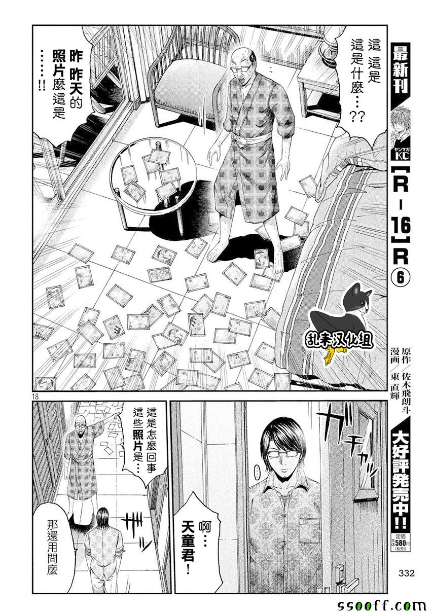 《GTO失乐园》漫画 081话