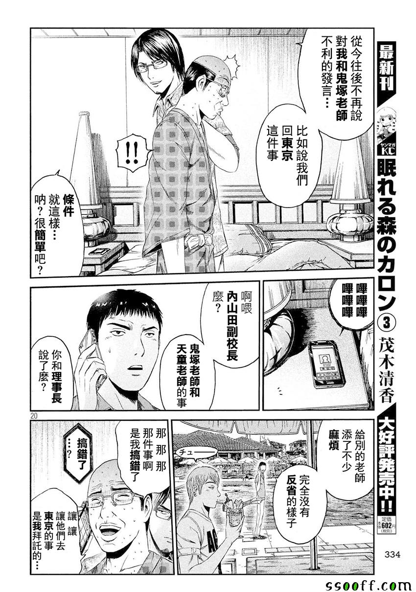 《GTO失乐园》漫画 081话