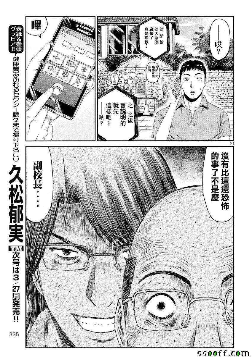 《GTO失乐园》漫画 081话