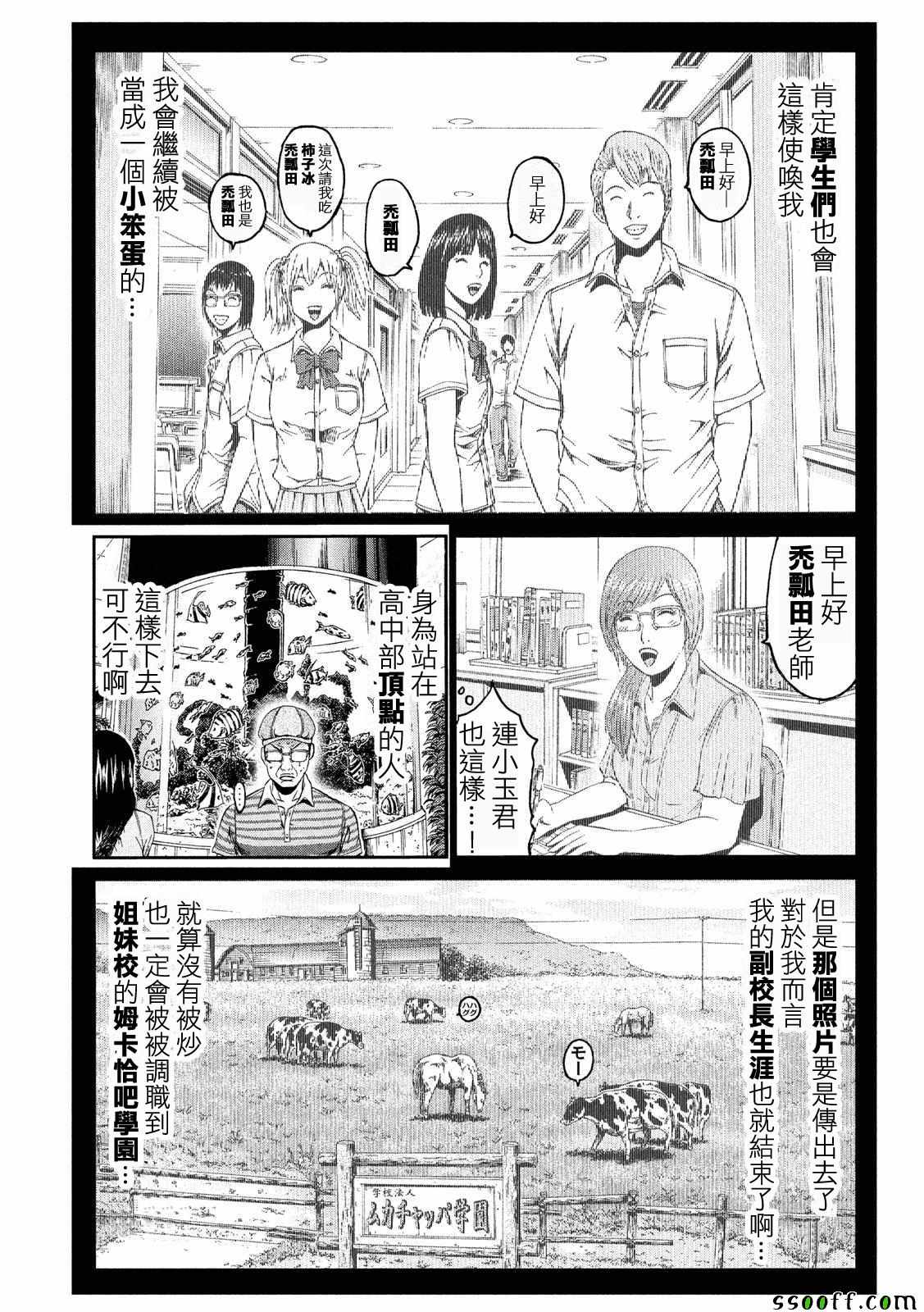 《GTO失乐园》漫画 082话