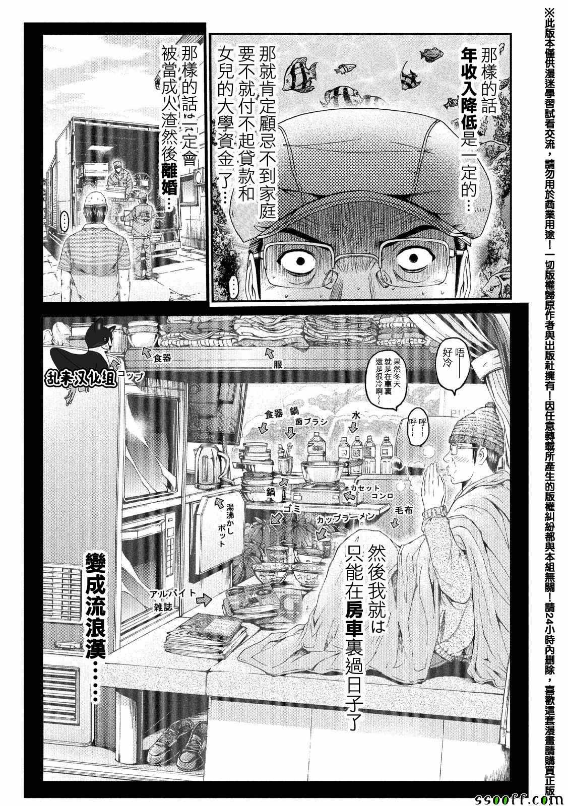 《GTO失乐园》漫画 082话