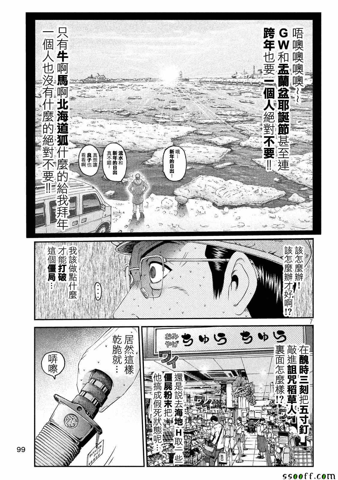 《GTO失乐园》漫画 082话