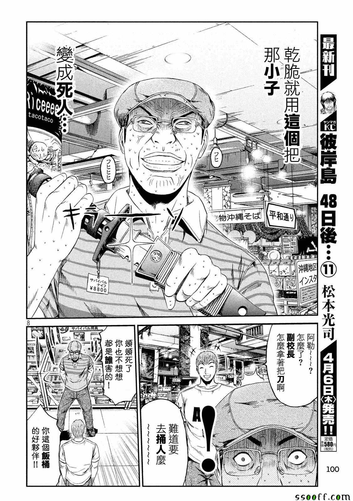 《GTO失乐园》漫画 082话