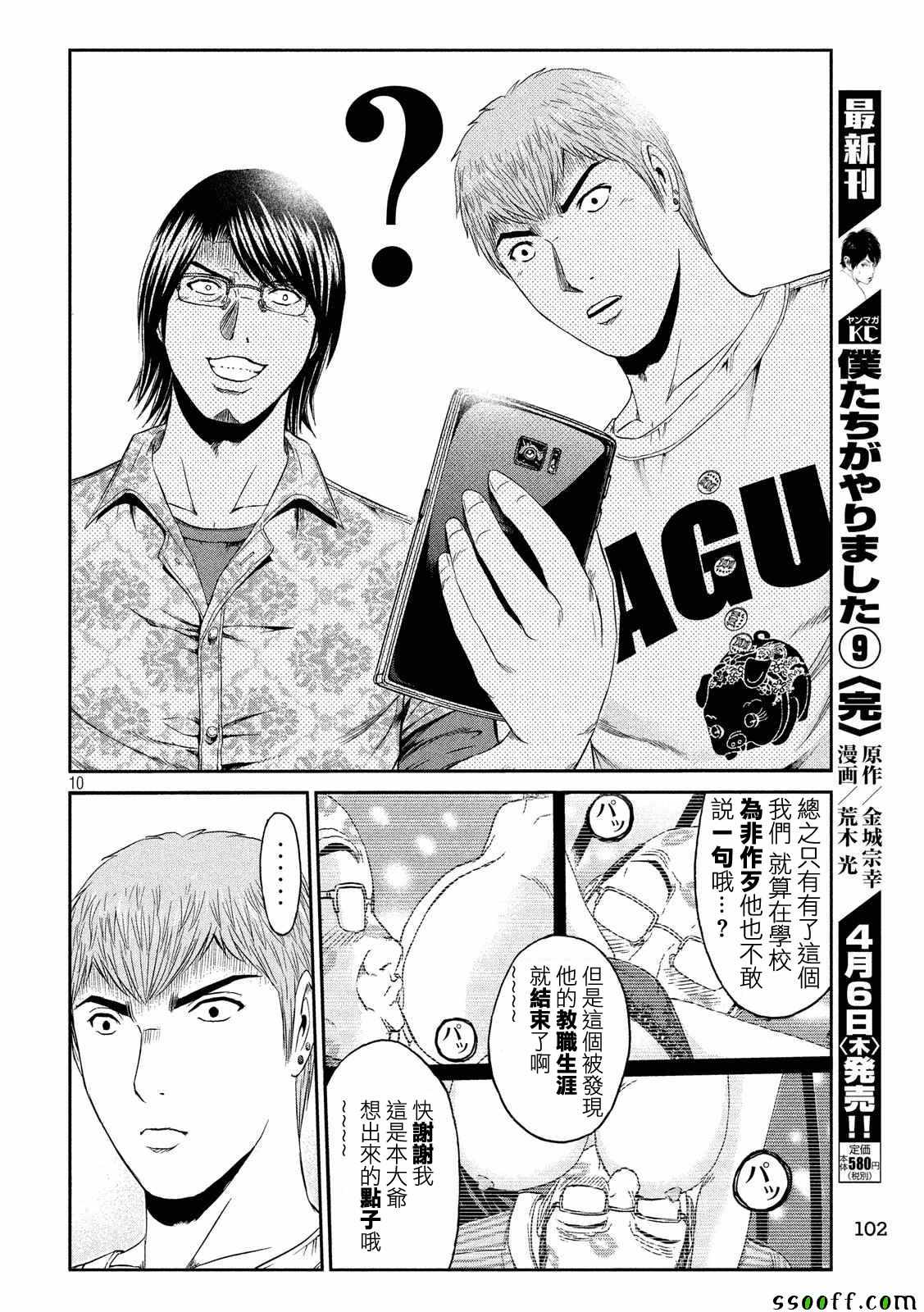 《GTO失乐园》漫画 082话