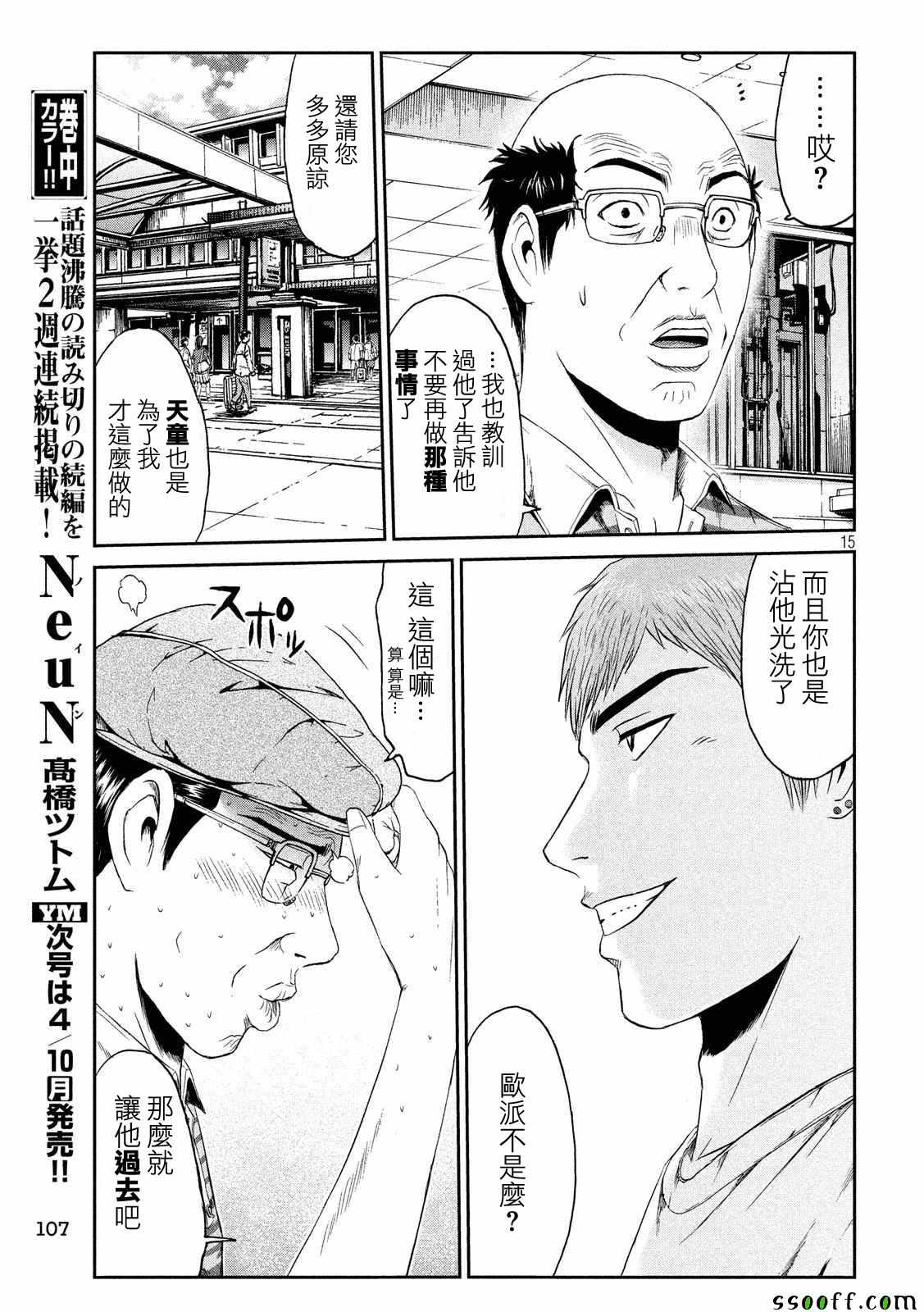 《GTO失乐园》漫画 082话